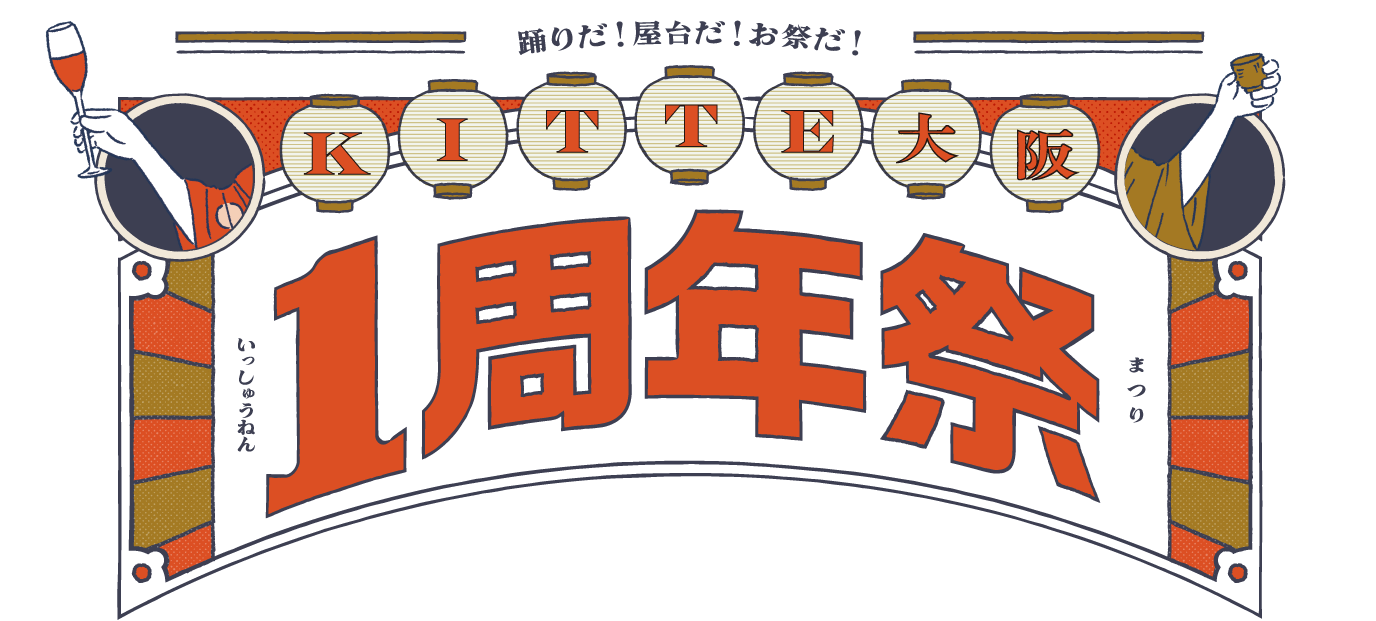 ＫＩＴＴＥ大阪　1周年祭の画像