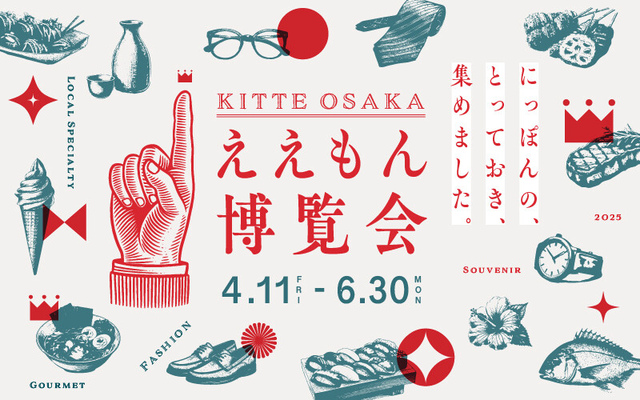 ＫＩＴＴＥ大阪ええもん博覧会
