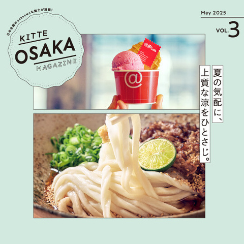 ＫＩＴＴＥ大阪の情報誌「ＫＩＴＴＥ ＯＳＡＫＡ ＭＡＧＡＺＩＮＥ」vol.3