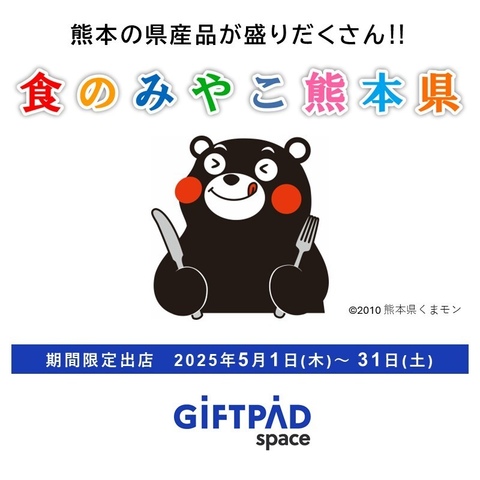 DFESTA熊本 入場特典 くまモン K-POPファンを熱狂の渦に巻き込んだファン必見の“来場者参加型K
