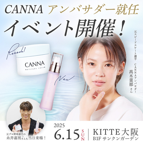 髙木菜那さん　CANNAアンバサダー　就任イベント