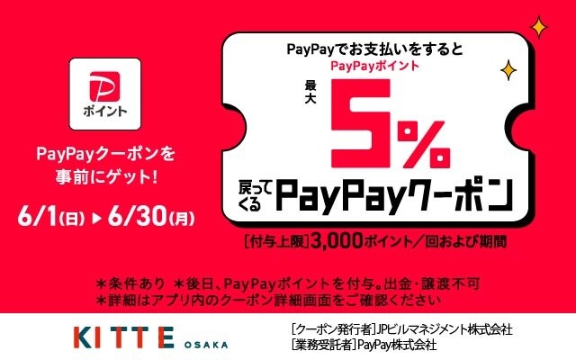 paypayクーポン