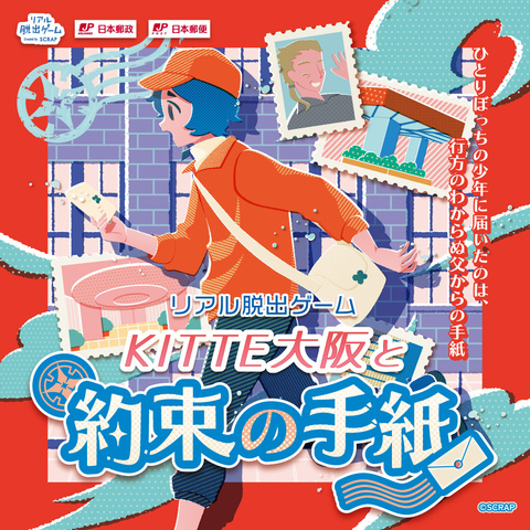 リアル脱出ゲーム『ＫＩＴＴＥ大阪と約束の手紙』