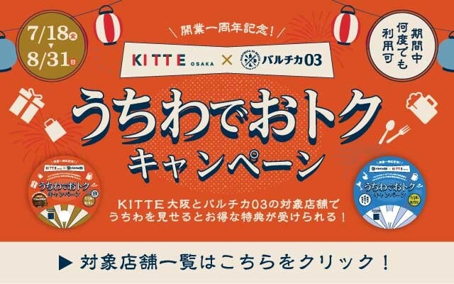 バルチカ03コラボ