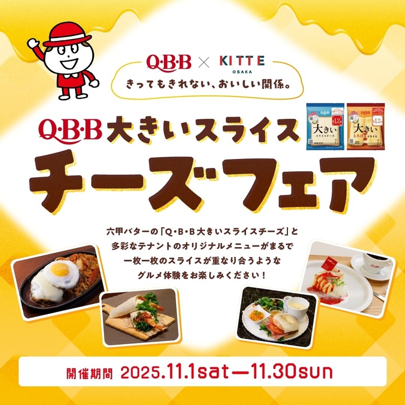 六甲バター×KITTE大阪『Q・B・B大きいスライスチーズフェア』