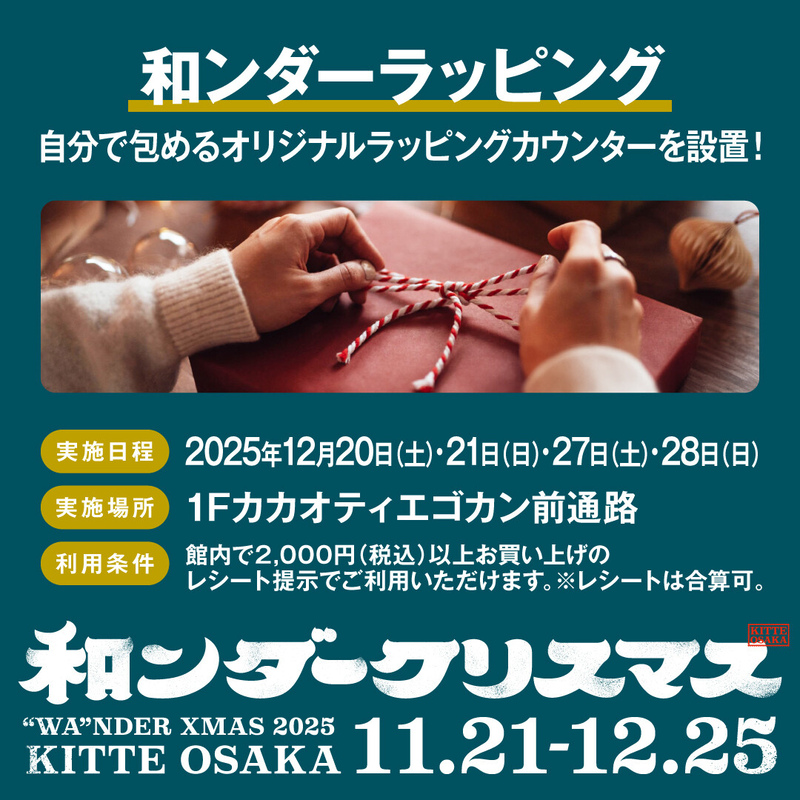 和ンダーラッピング