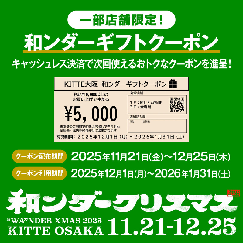 和ンダーギフトクーポン