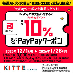 PayPayクーポンキャンペーン