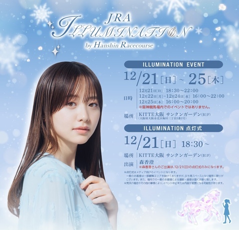 JRA ILLUMINATION  by Hanshin Racecourse