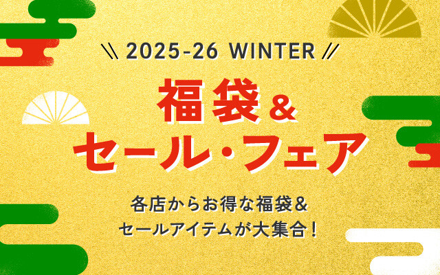 ＫＩＴＴＥ大阪　福袋＆セール・フェア