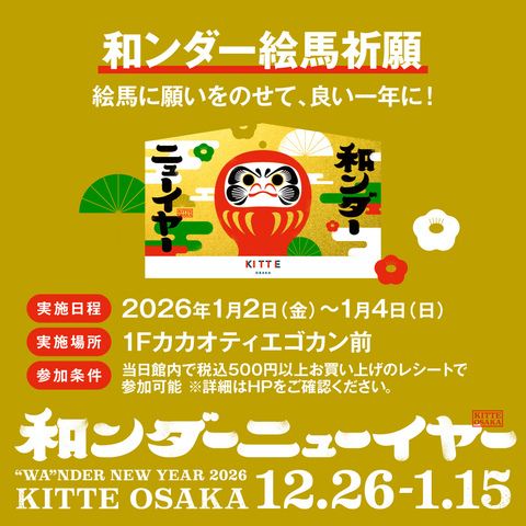 和ンダー絵馬祈願