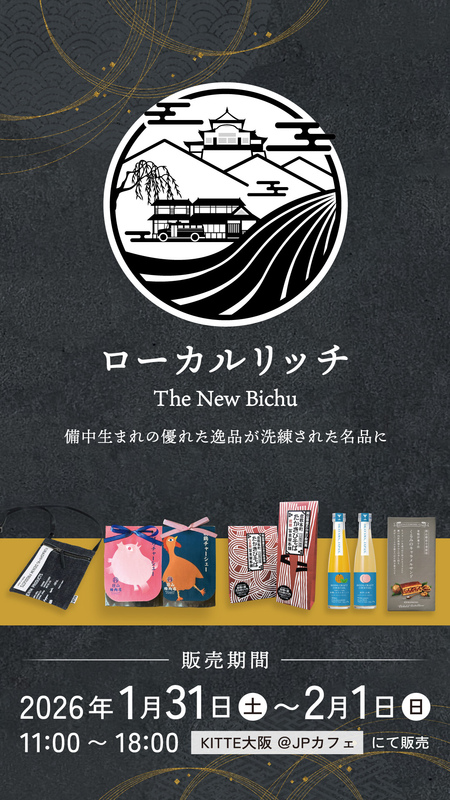 1/31~2/1「岡山備中エリア」ポップアップ
