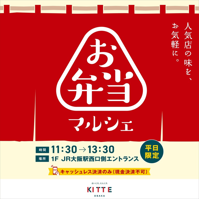 お弁当マルシェ