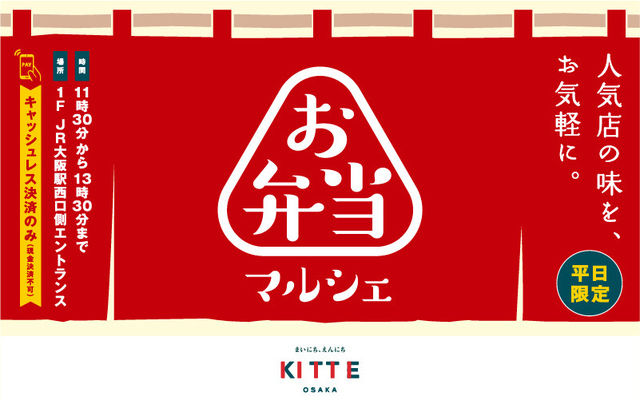 お弁当マルシェ