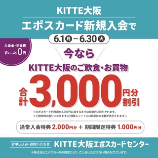 エポスカード抽選会開催中！｜エポスカードセンターのショップニュース