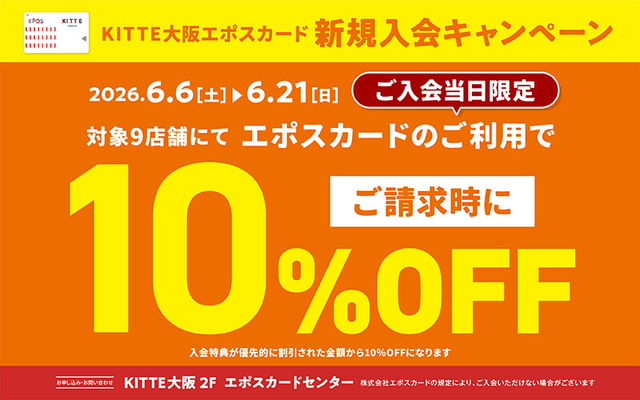 エポス6月施策