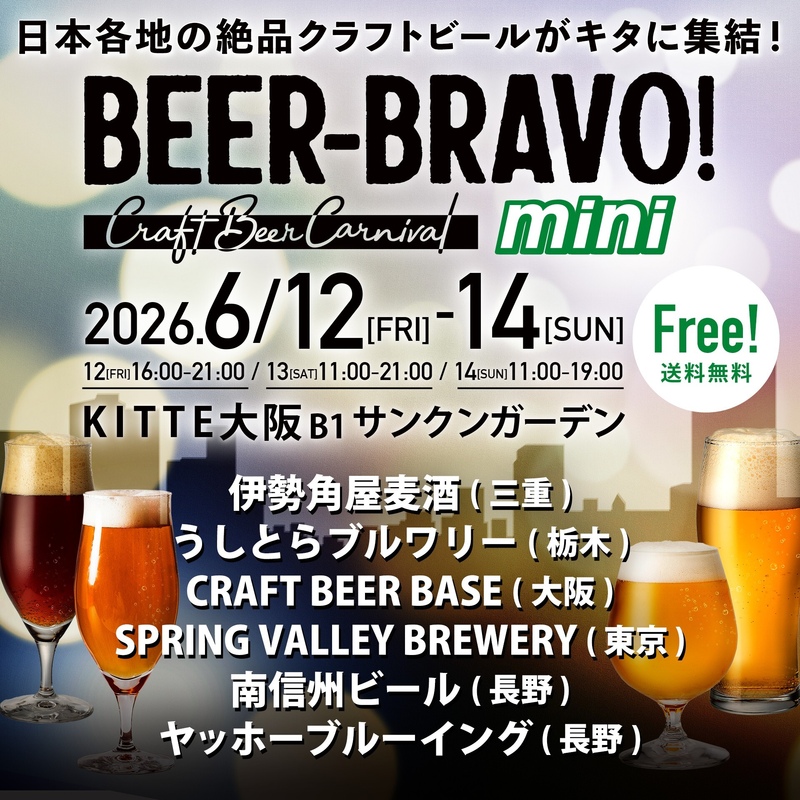 BEER-BRAVO!CraftBeerCaenival mini