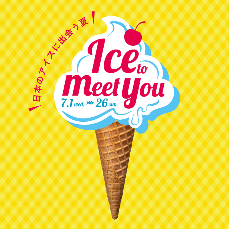Ice to meet you~日本のアイスに出会う夏~