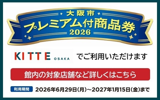プレミアム商品券