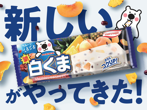 「白くまバー」サンプリングイベント