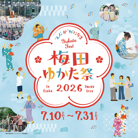 7/10〜7/31開催 梅田ゆかた祭り