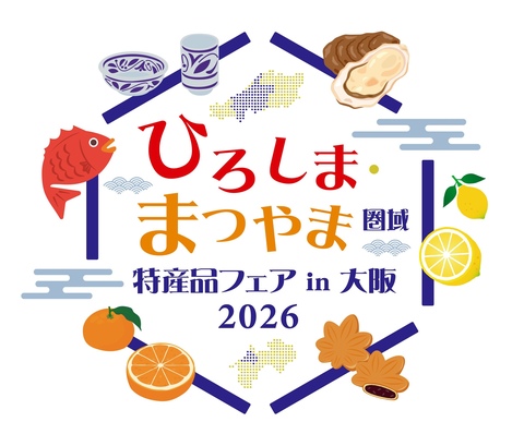 ひろしま・まつやま圏域特産品フェア in大阪