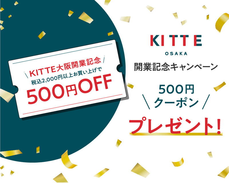 グランドオープン記念】アプリ限定500円クーポン配信中！｜イベント＆ニュース｜ＫＩＴＴＥ大阪  JR大阪駅に直結したショッピングセンター「ＫＩＴＴＥ大阪」