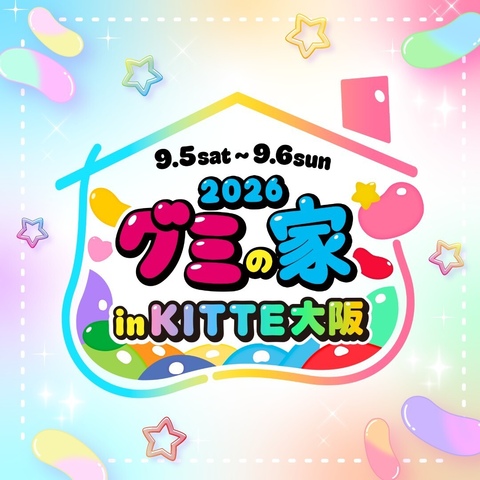 グミの家 in ＫＩＴＴＥ大阪　開催決定！