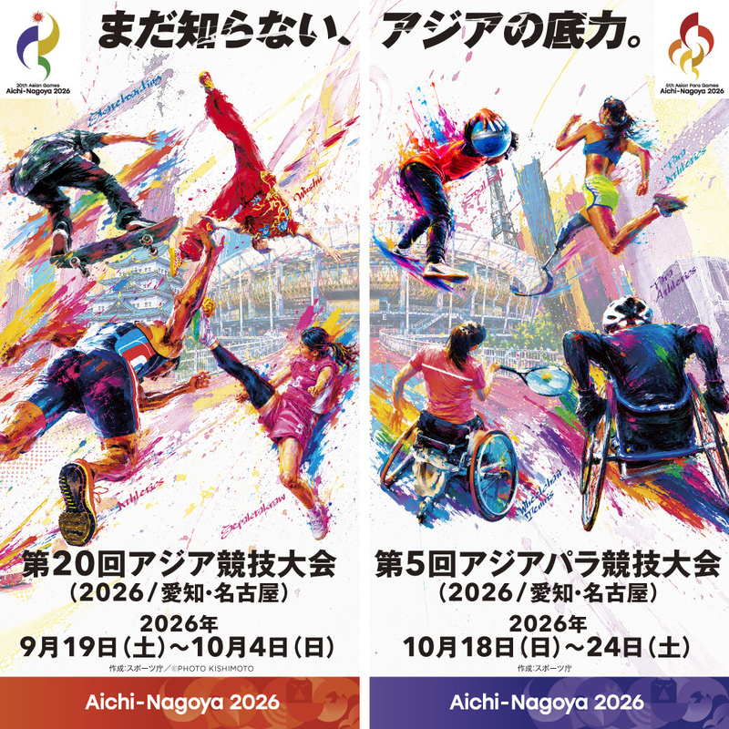 愛知・名古屋2026 開催記念イベント「まだ知らない、アジアの底力。」