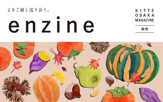 「ＫＩＴＴＥ ＯＳＡＫＡ ＭＡＧＡＺＩＮＥ」秋号