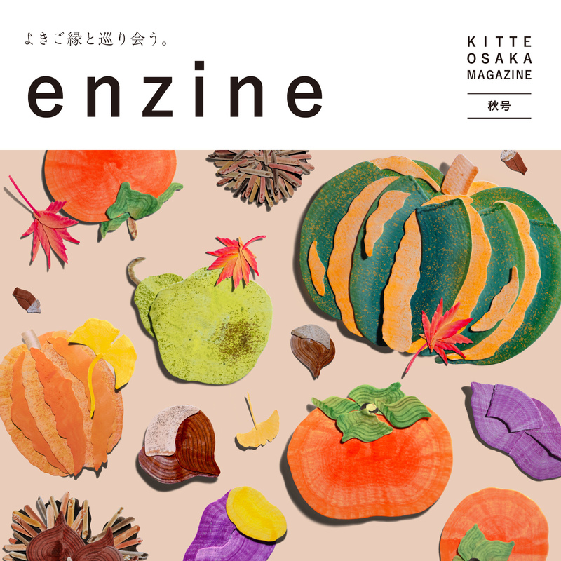 KITTE大阪マガジン「enzine」秋号