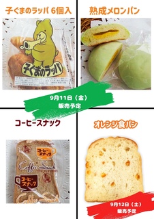 富山県のご当地パンを販売します！｜富山・石川・福井情報発信拠点