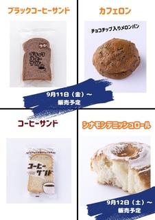 富山県のご当地パンを販売します！｜富山・石川・福井情報発信拠点