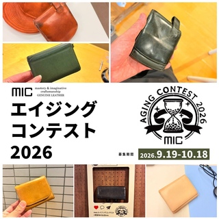 革財布のお店mic】エイジングコンテスト2026開催！｜革財布のお店micの