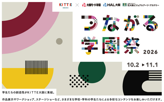 つながる学園祭2026
