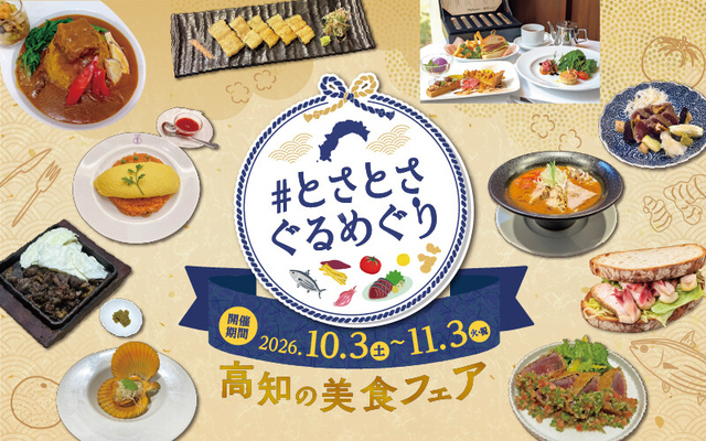 とさとさぐるめぐり