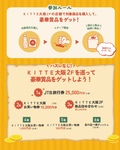 『秋の味覚を探し出せ！トレジャーハンティングスタンプラリー』