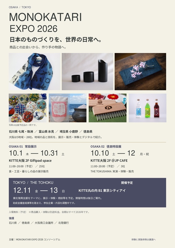 MONOKATARI EXPO 2026 OSAKA―THE TOKUSHIMA