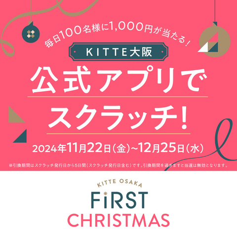 毎日100名様に1,000円が当たる！アプリスクラッチ