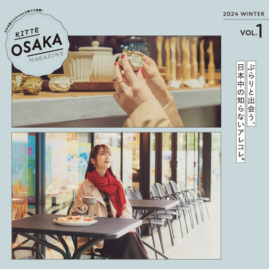 KITTE大阪の情報誌「KITTE OSAKA MAGAZINE」vol.1|イベント&ニュース|KITTE大阪 | JR大阪駅に直結した ...