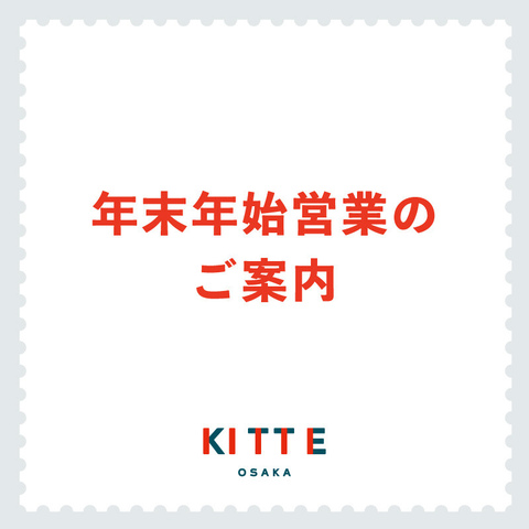 年末年始営業のご案内
