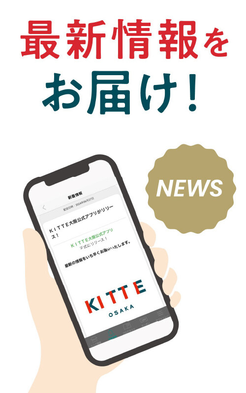 最新情報をお届け!