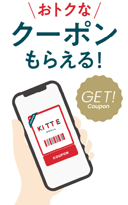 おトクなクーポンもらえる!